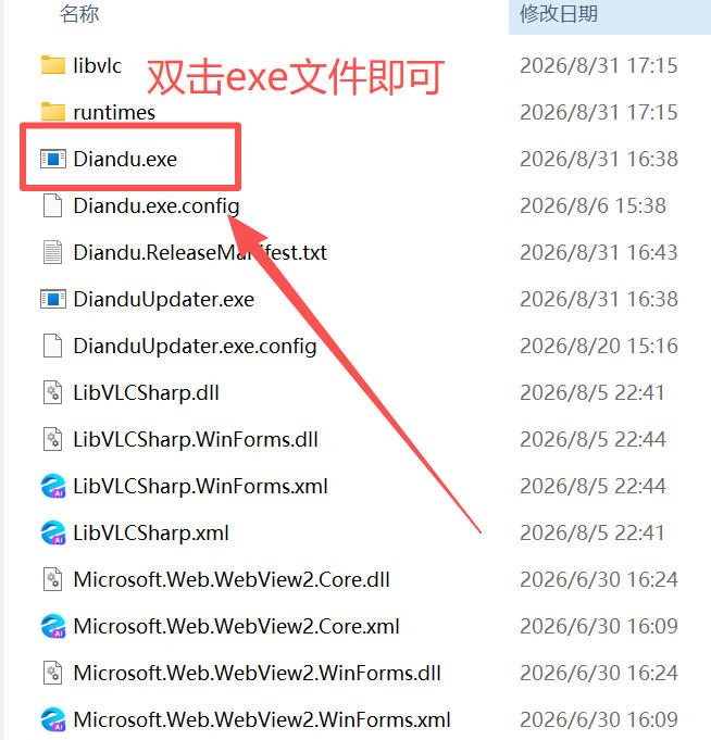 步骤二：双击Diandu.exe